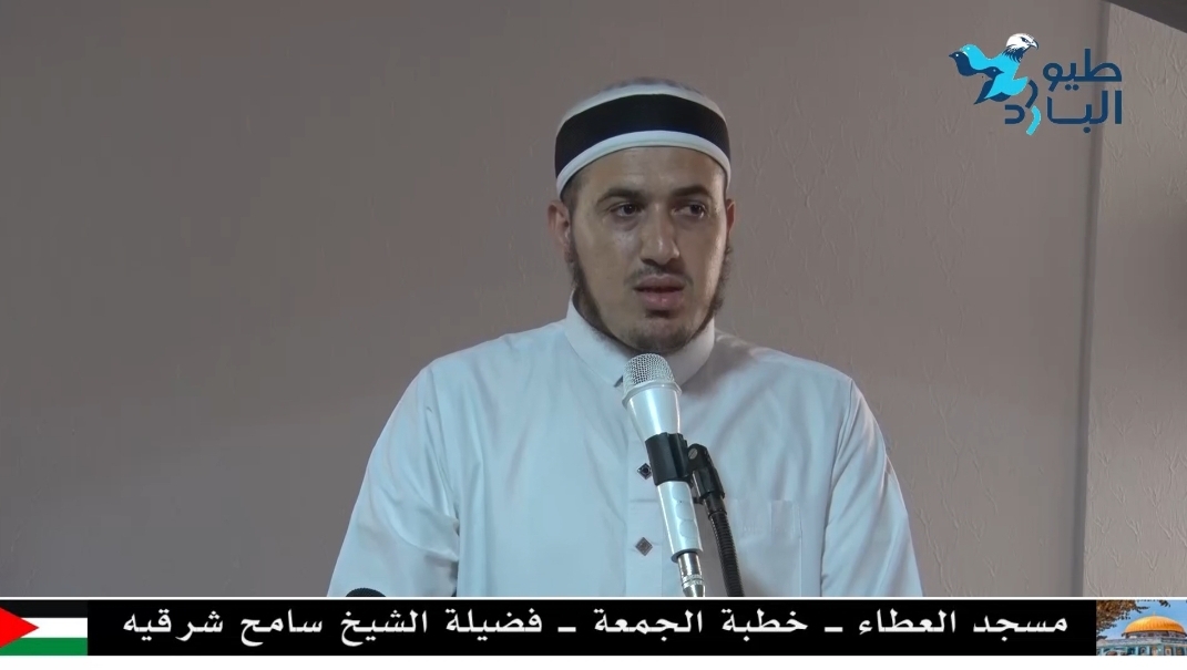 خطبة الجمعة لفضيلة الشيخ سامح شرقية من مسجد العطاء